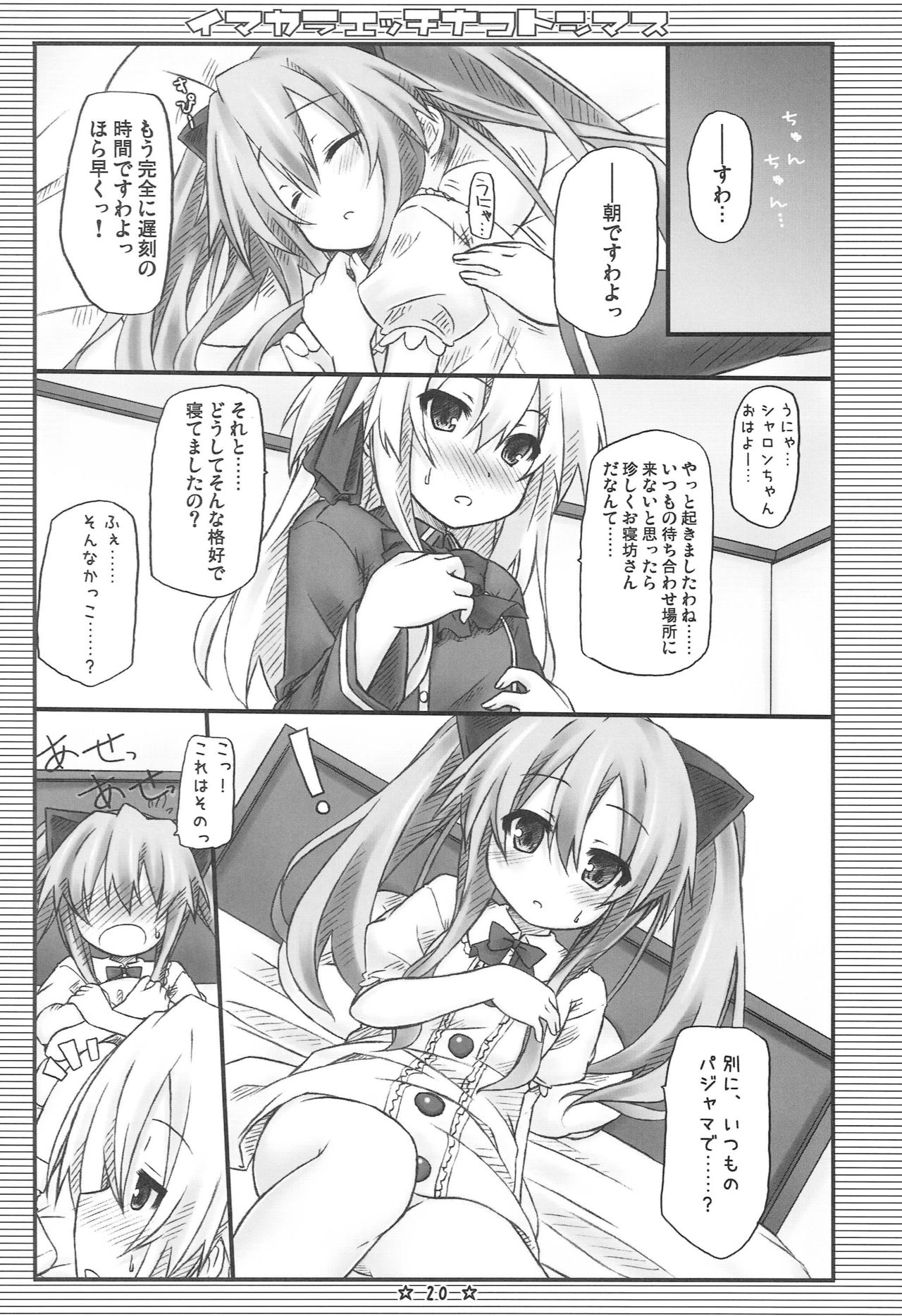 Imakara Ecchi na Koto Shimasu - Page 19