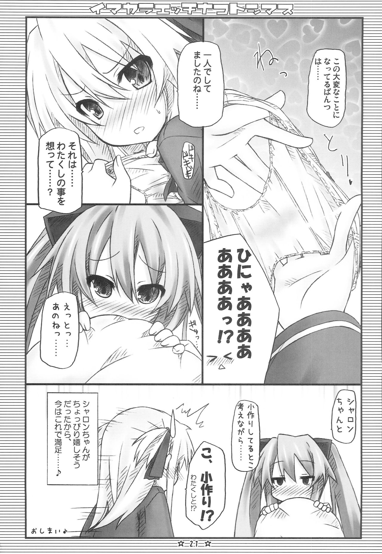 Imakara Ecchi na Koto Shimasu - Page 20