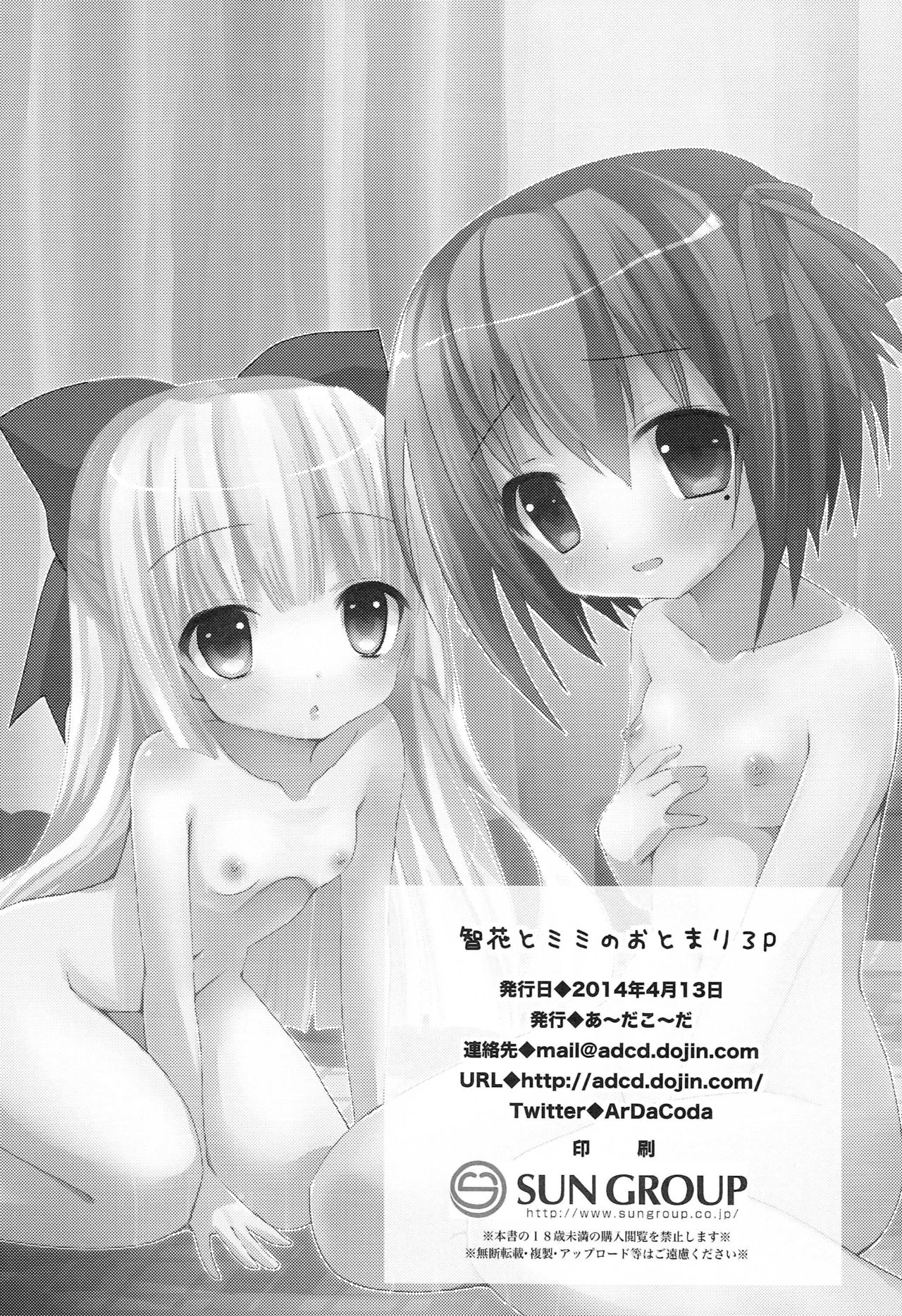 Tomoka to Mimi no Otomari 3P - Page 33