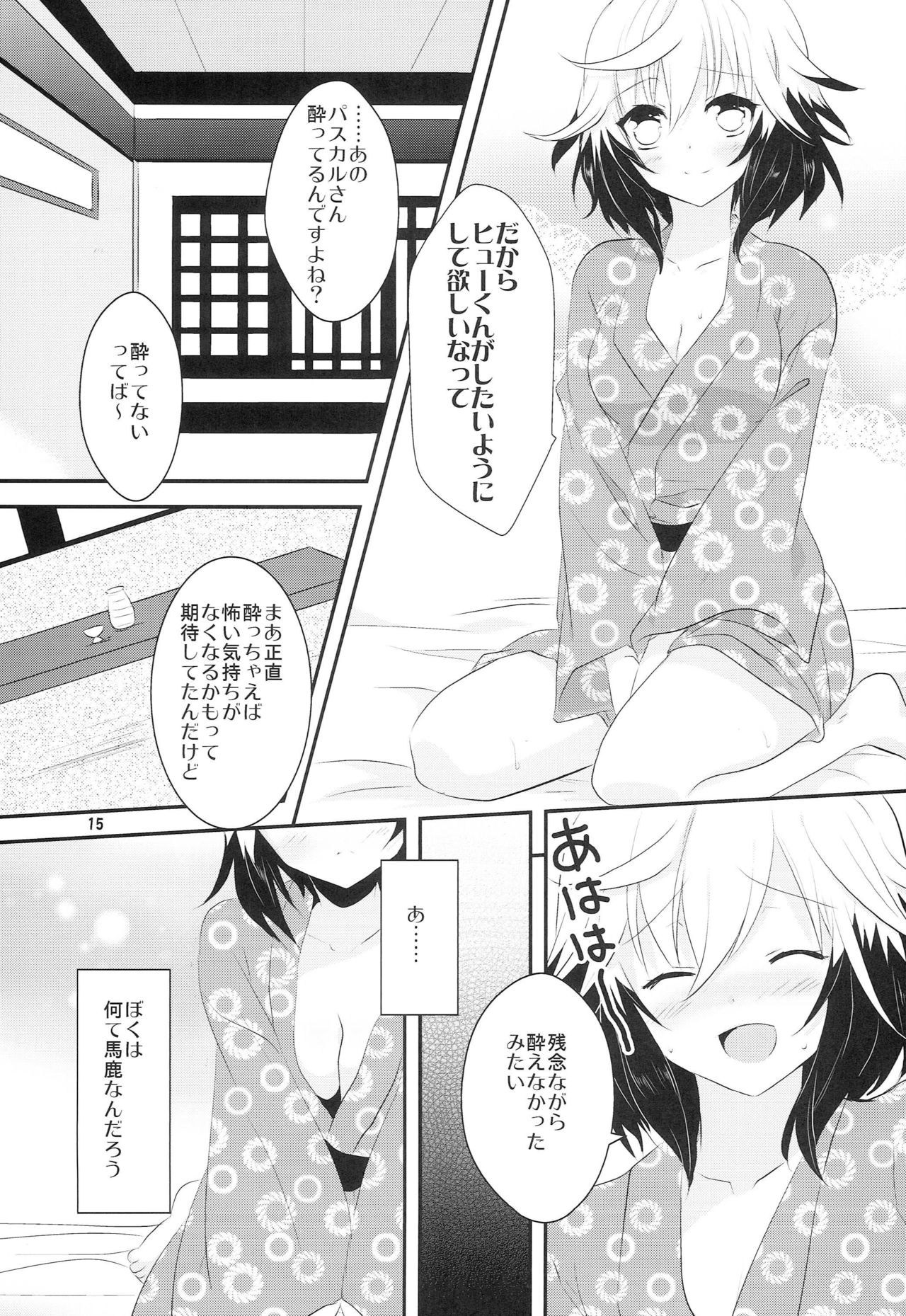Ren'ai Higaitodoke - Page 14