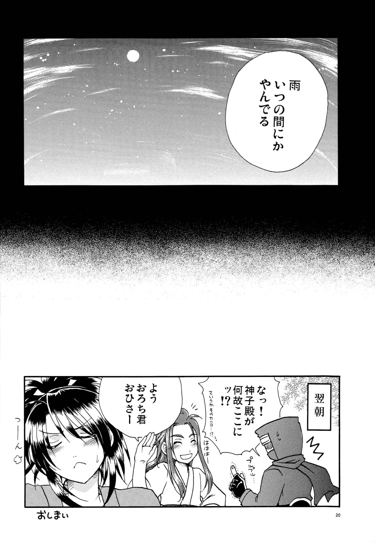Amayadori - Page 19