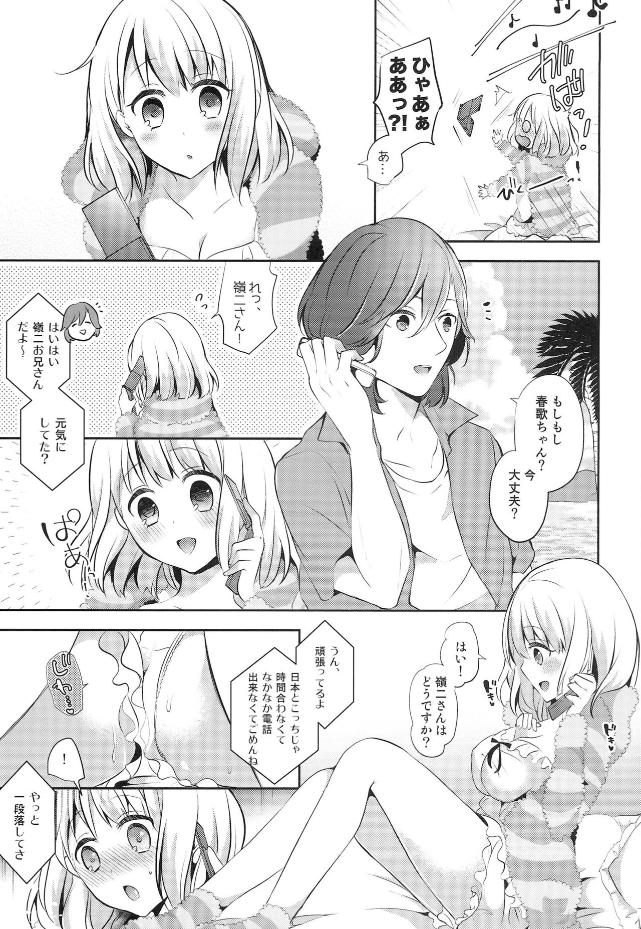 Haruka no Orusuban mission - Page 12