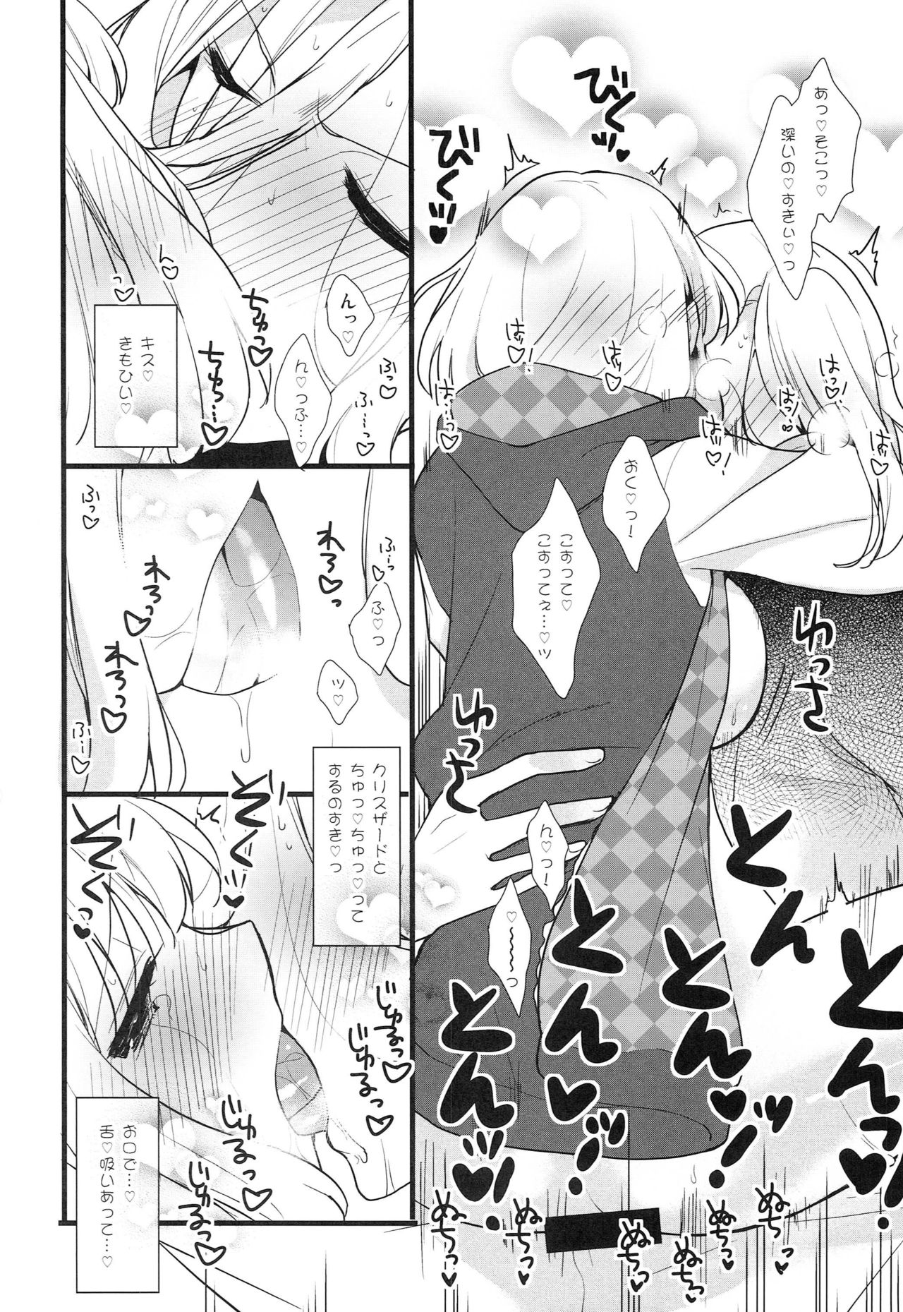 13-nichi no Kinyoubi - Page 12