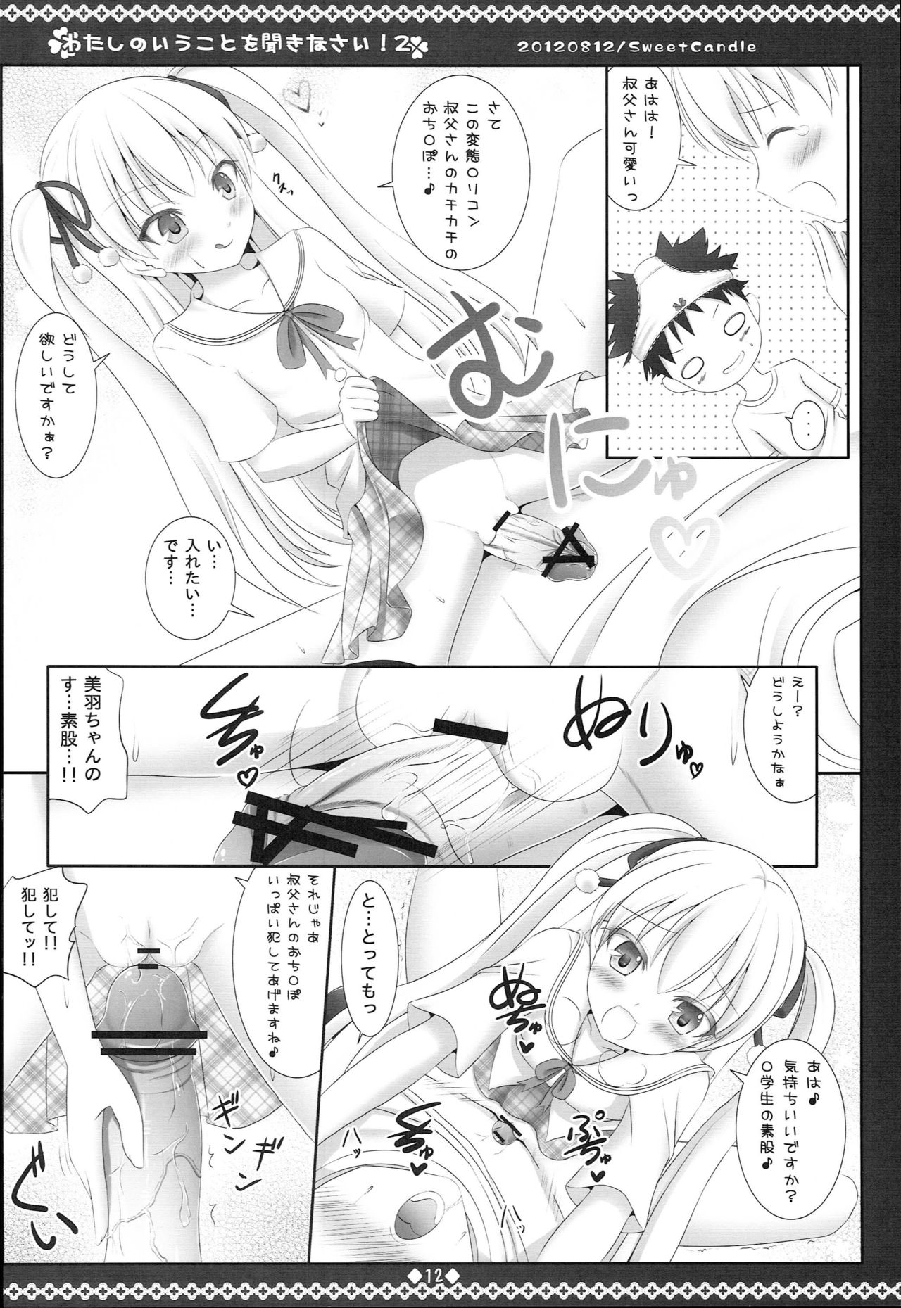 Watashi no Iu Koto o Kikinasai! 2 - Page 11