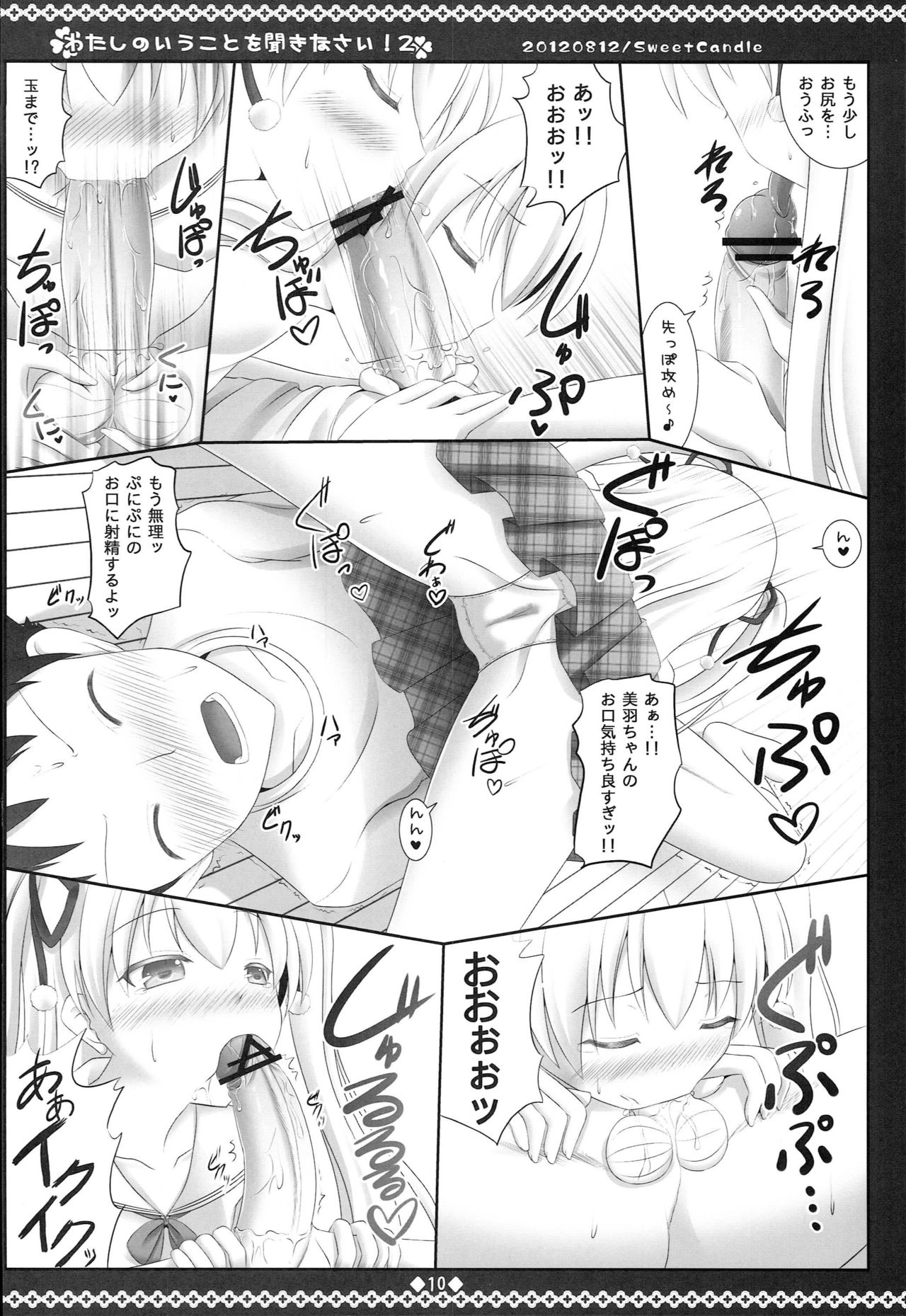 Watashi no Iu Koto o Kikinasai! 2 - Page 9