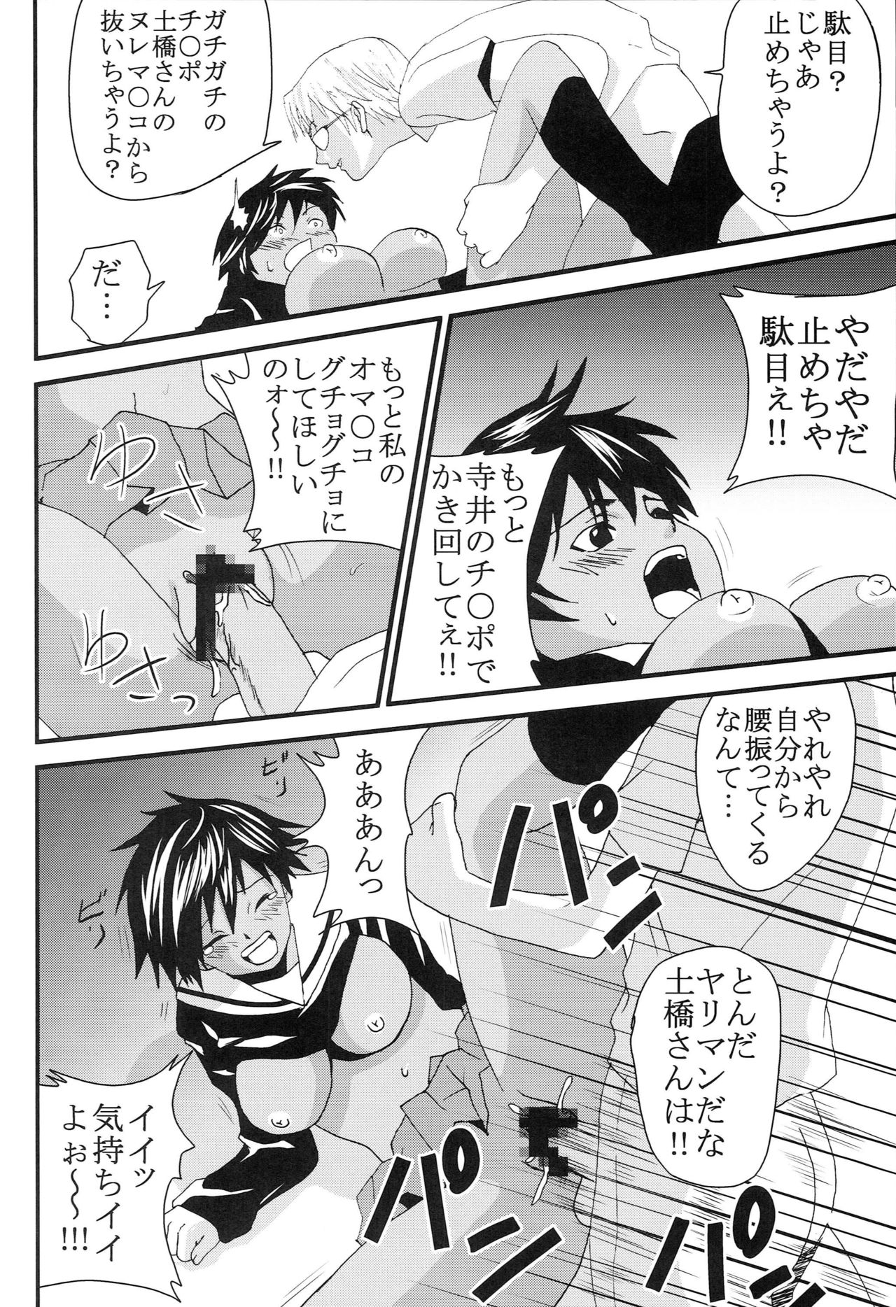 Chitsui Gentei Nakadashi Limited vol.5 - Page 19