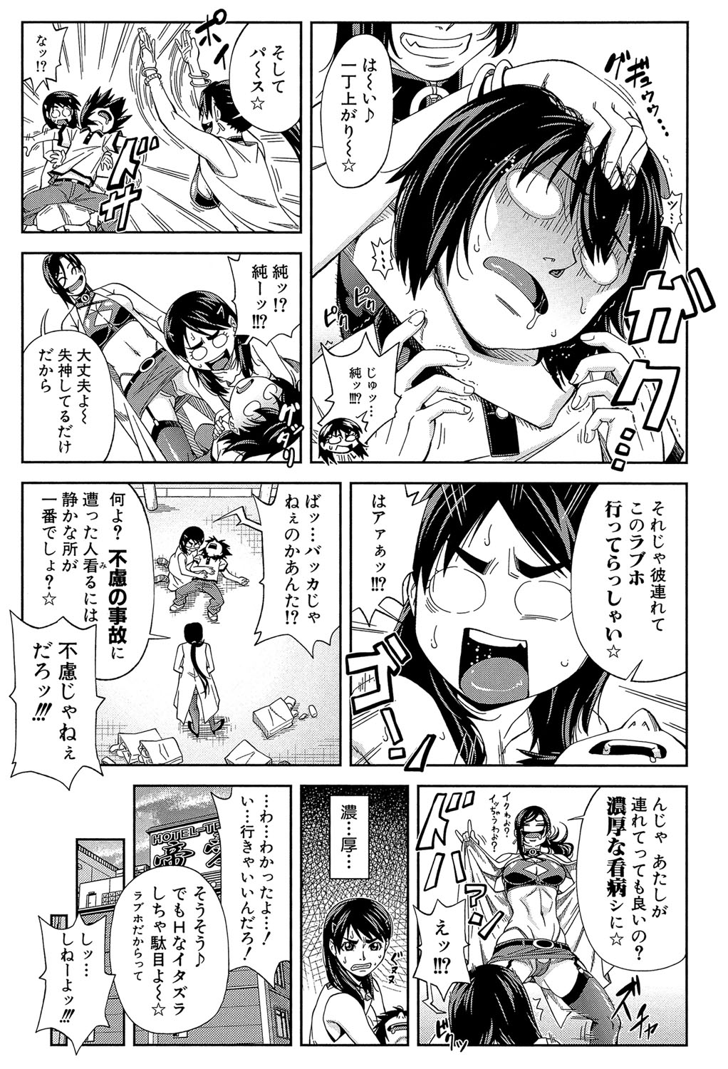Yarareru Mae ni Yare - Page 10