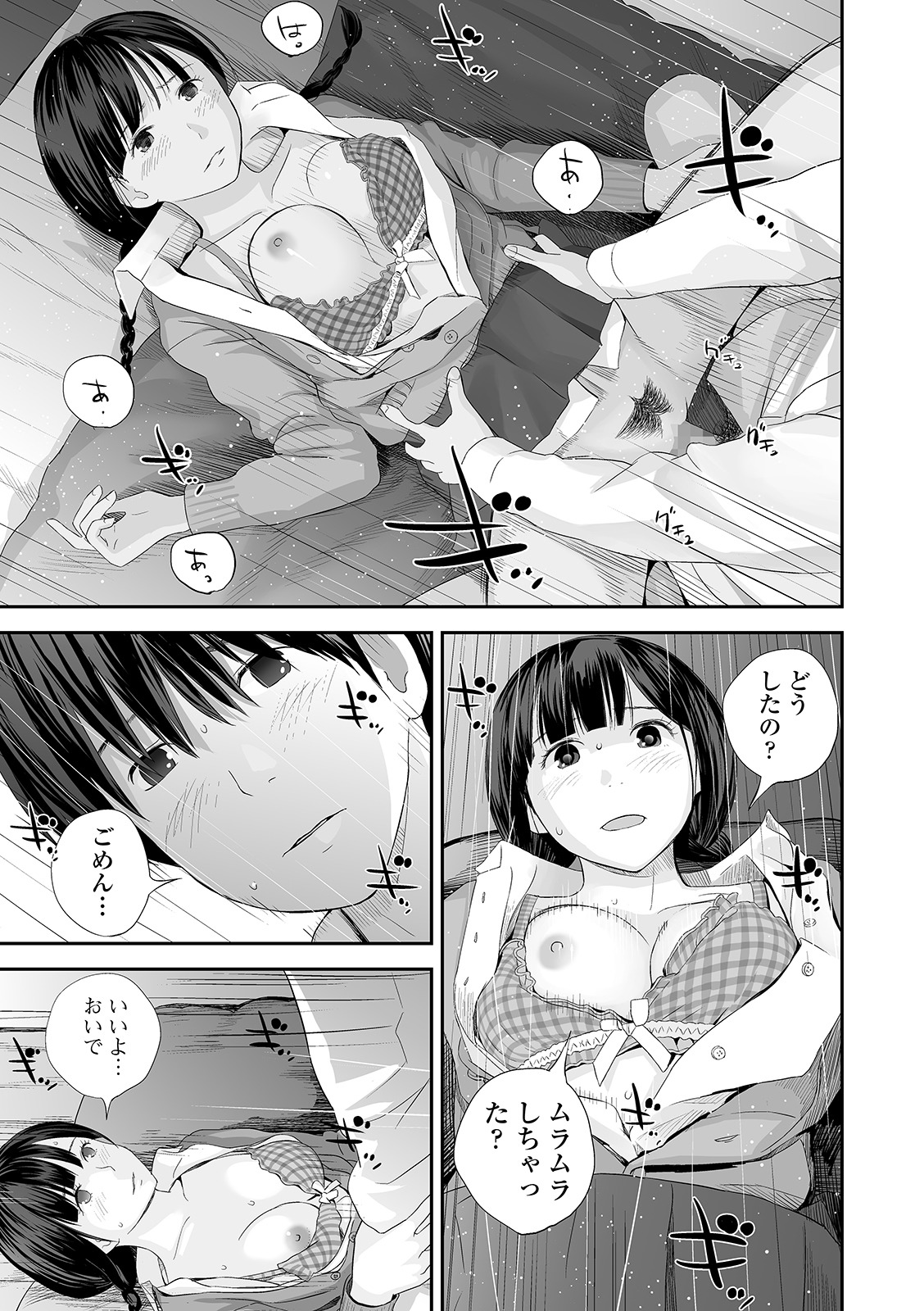 COMIC Shigekiteki SQUIRT!! Vol. 21 - Page 81