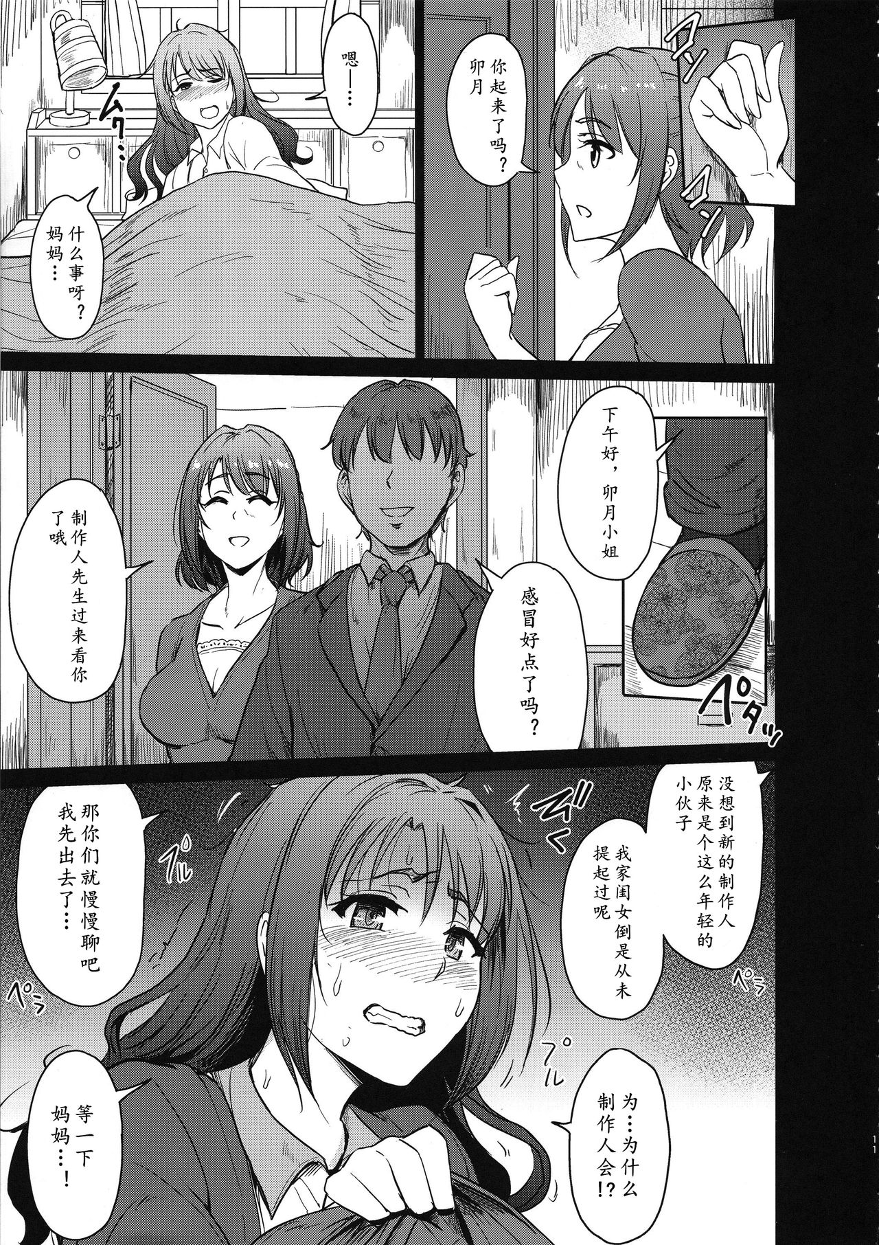 Perfect Lesson 0 - Shimamura-ke Kanraku Hen - Page 11