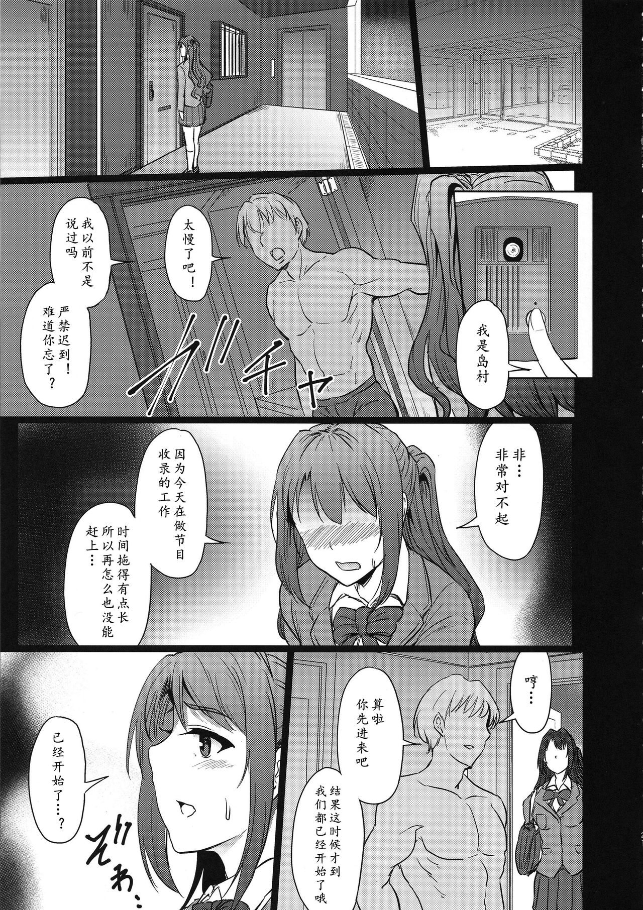 Perfect Lesson 0 - Shimamura-ke Kanraku Hen - Page 21