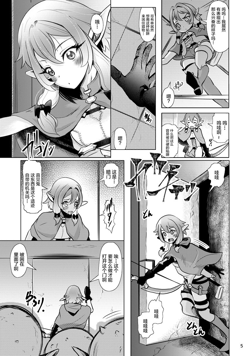 Yousei Yunde no Saigo - Page 5