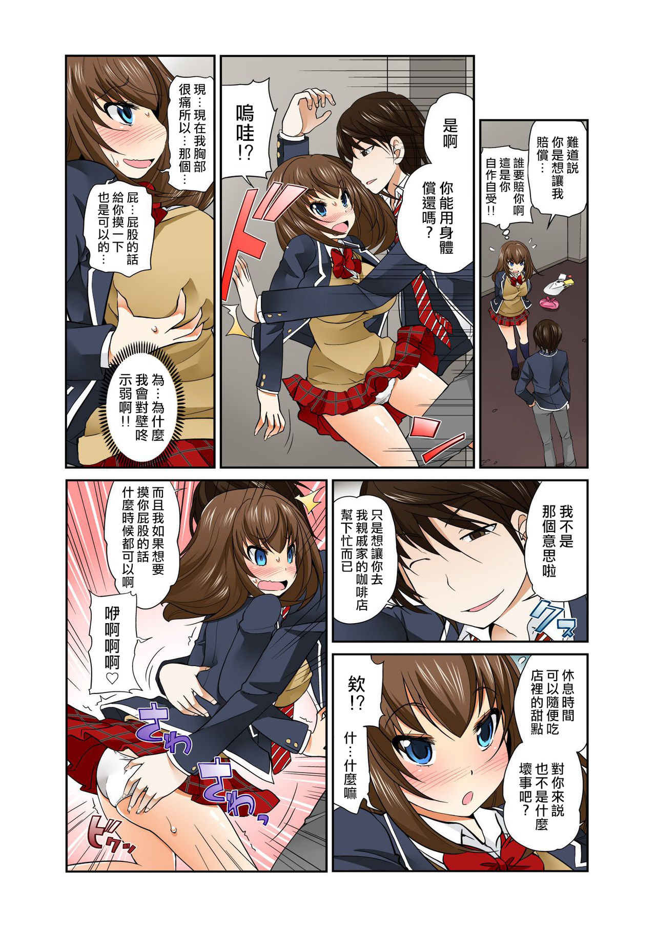 Exchange ~Osananajimi to Irekawari!~ Ch. 7 - Page 10