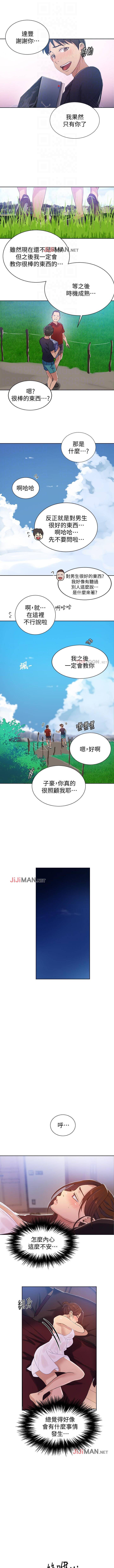 【周六连载】秘密教学（作者：美娜讚 & 鋼鐵王） 第1~58话 - Page 129