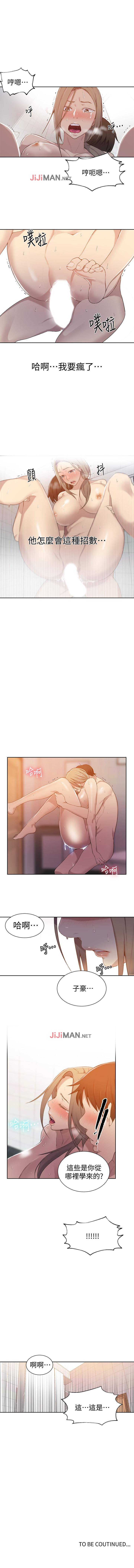 【周六连载】秘密教学（作者：美娜讚 & 鋼鐵王） 第1~58话 - Page 215