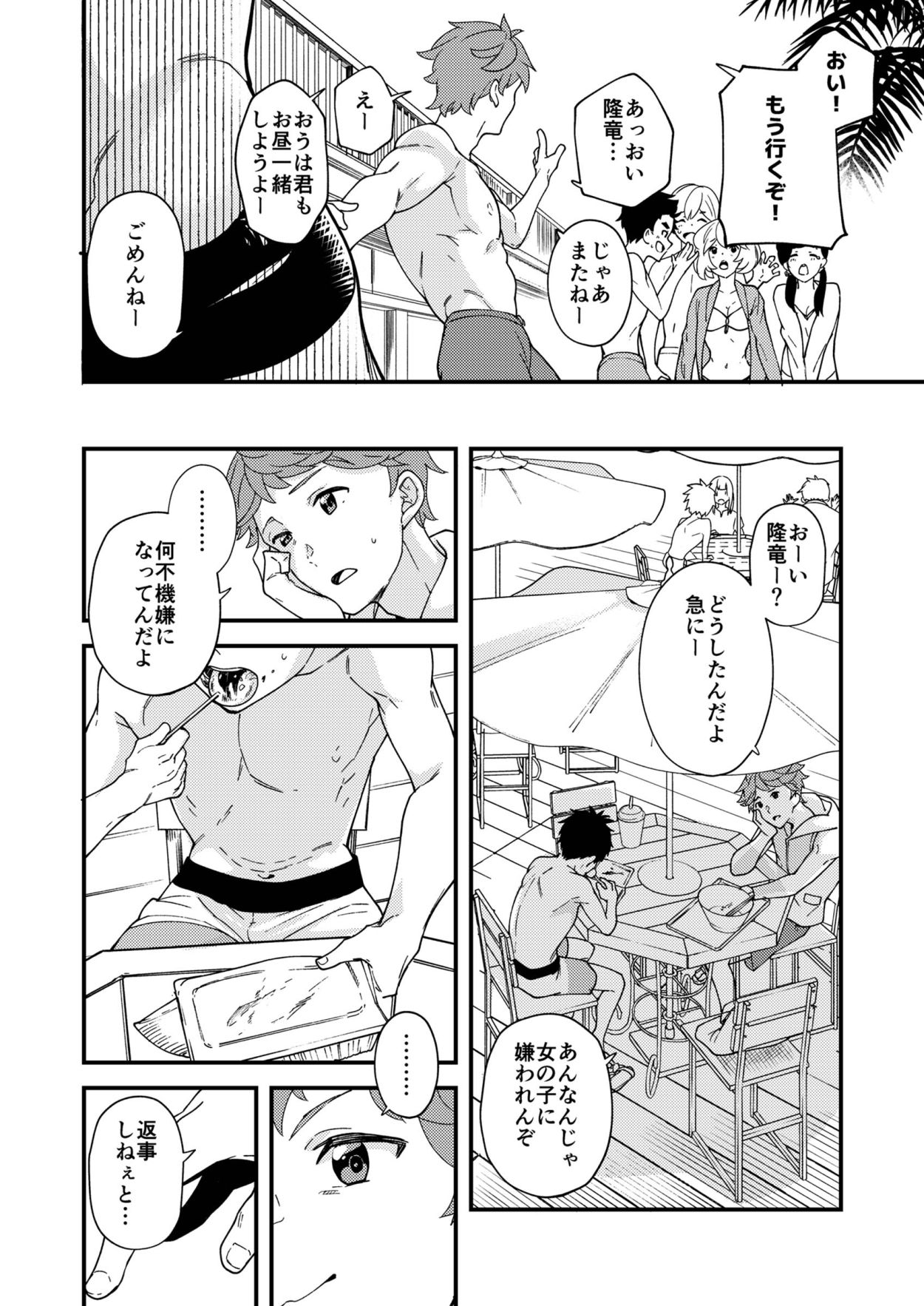 Na no ka tattara - Page 21