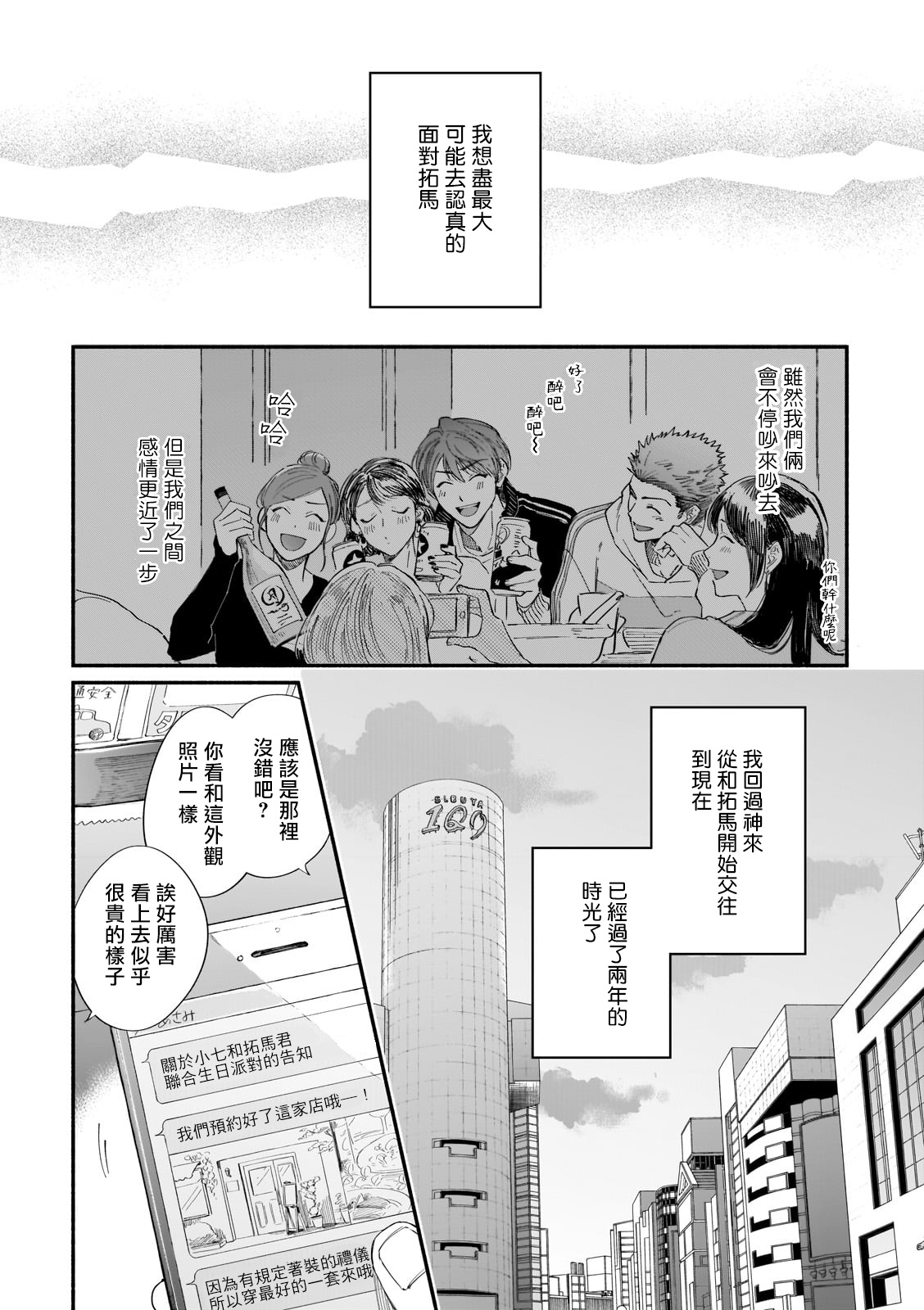 Boku ga Otto ni Deau made | 直到我遇到我的丈夫 Ch. 1-8 - Page 120