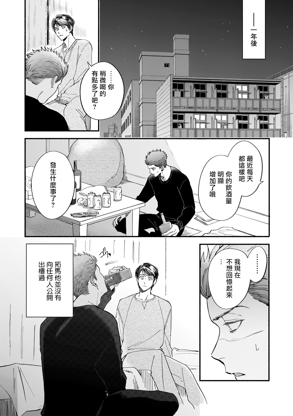 Boku ga Otto ni Deau made | 直到我遇到我的丈夫 Ch. 1-8 - Page 127