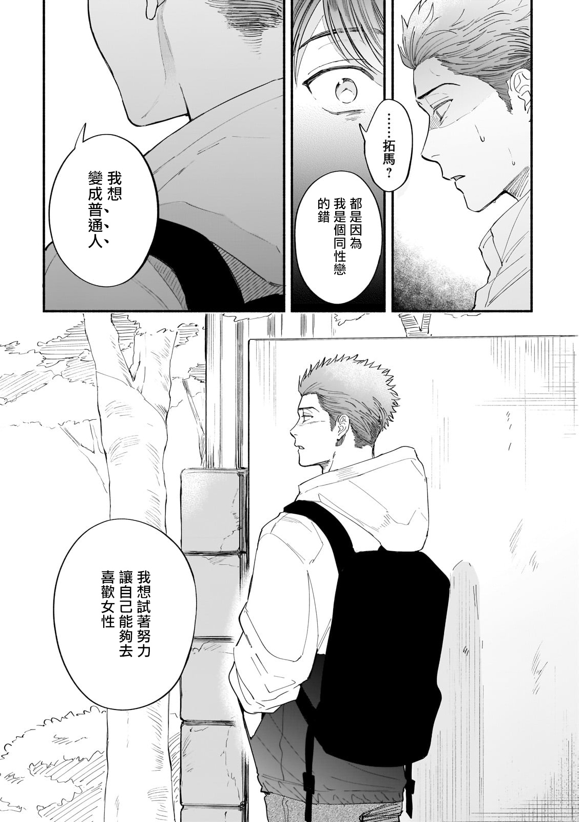 Boku ga Otto ni Deau made | 直到我遇到我的丈夫 Ch. 1-8 - Page 134