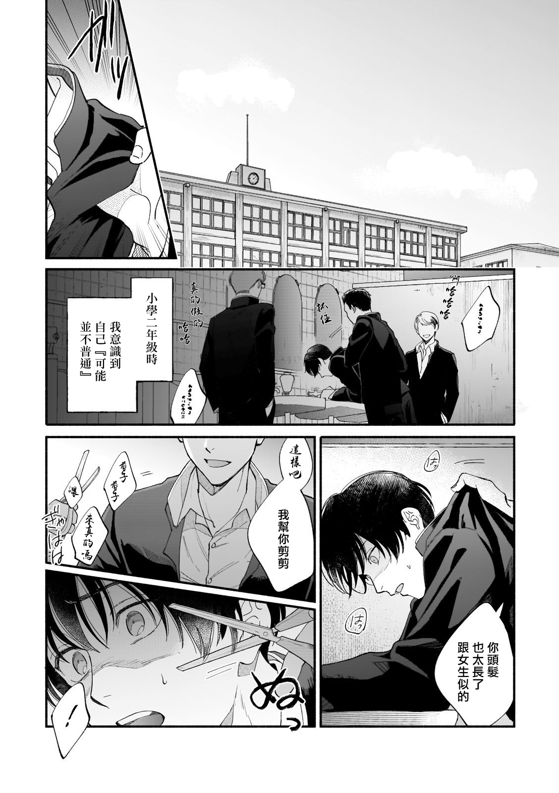 Boku ga Otto ni Deau made | 直到我遇到我的丈夫 Ch. 1-8 - Page 17