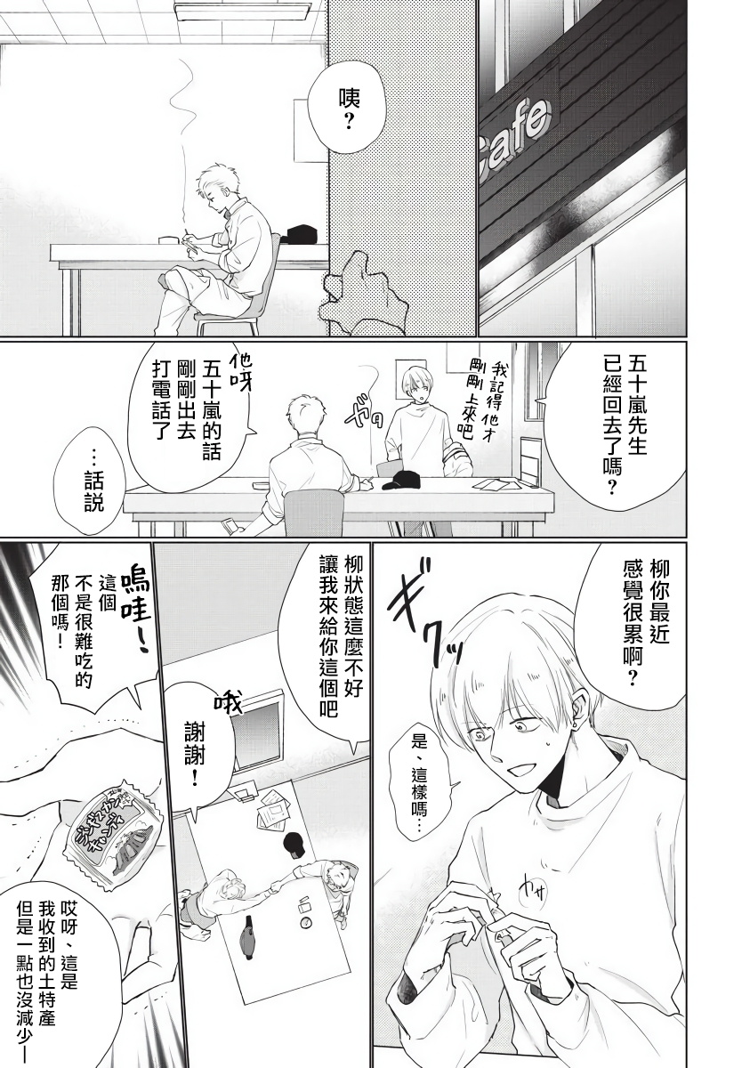 Onegai, Sonnna ni Kamanaide | 求你，不要这么咬我 bite. 1-5 - Page 103