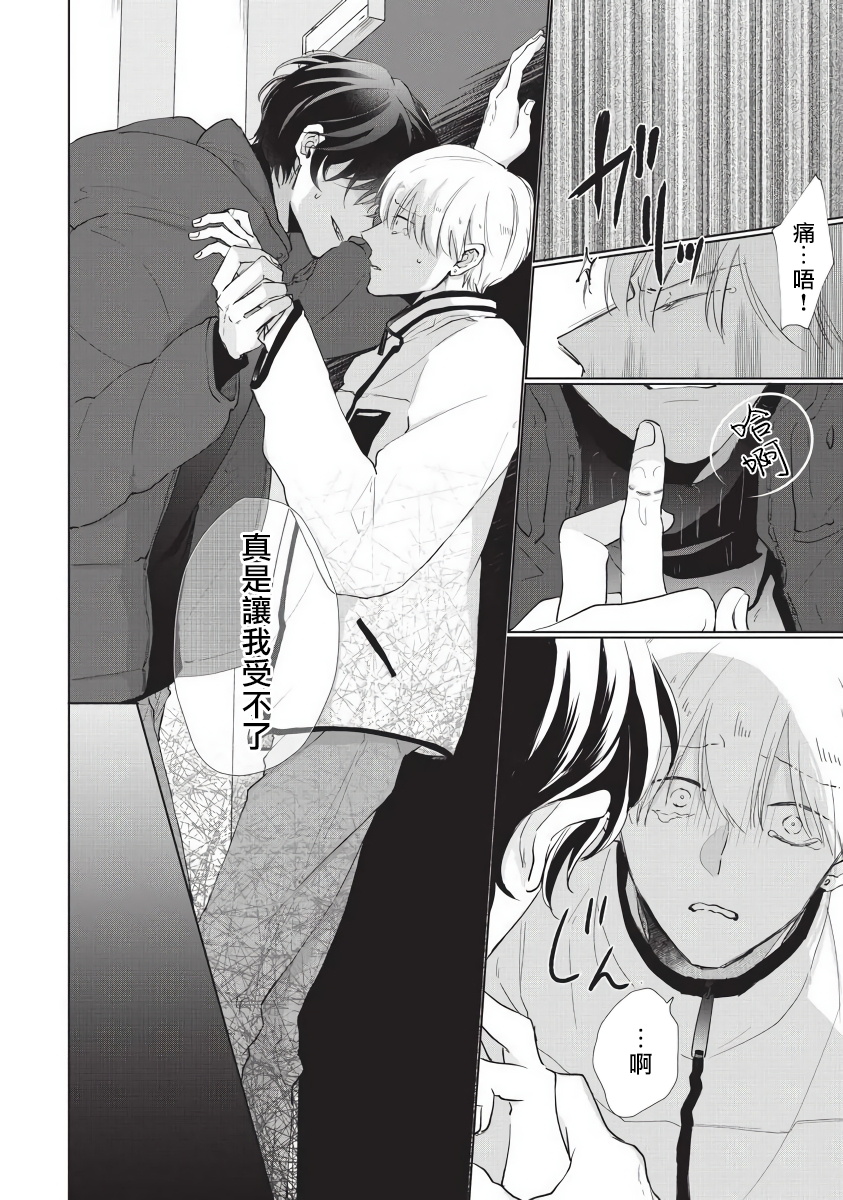 Onegai, Sonnna ni Kamanaide | 求你，不要这么咬我 bite. 1-5 - Page 114