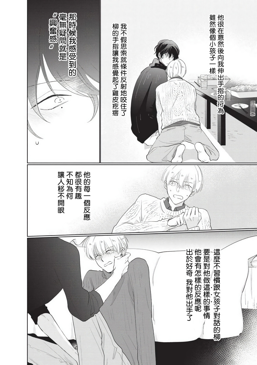 Onegai, Sonnna ni Kamanaide | 求你，不要这么咬我 bite. 1-5 - Page 128
