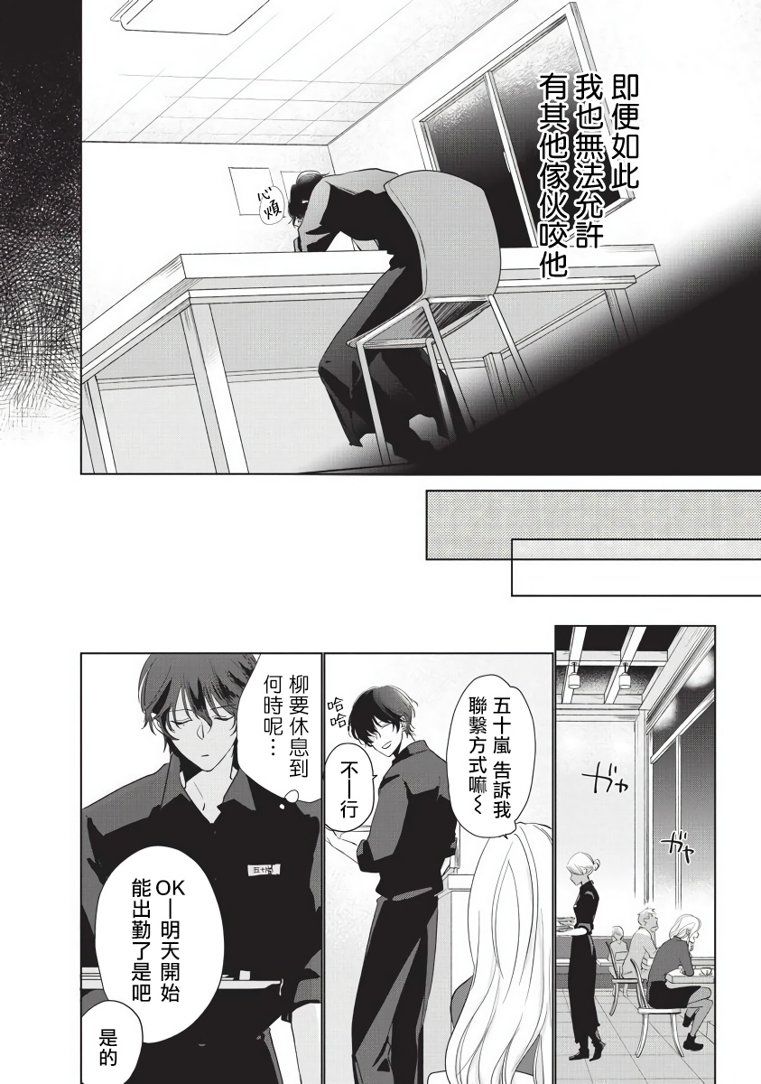Onegai, Sonnna ni Kamanaide | 求你，不要这么咬我 bite. 1-5 - Page 130