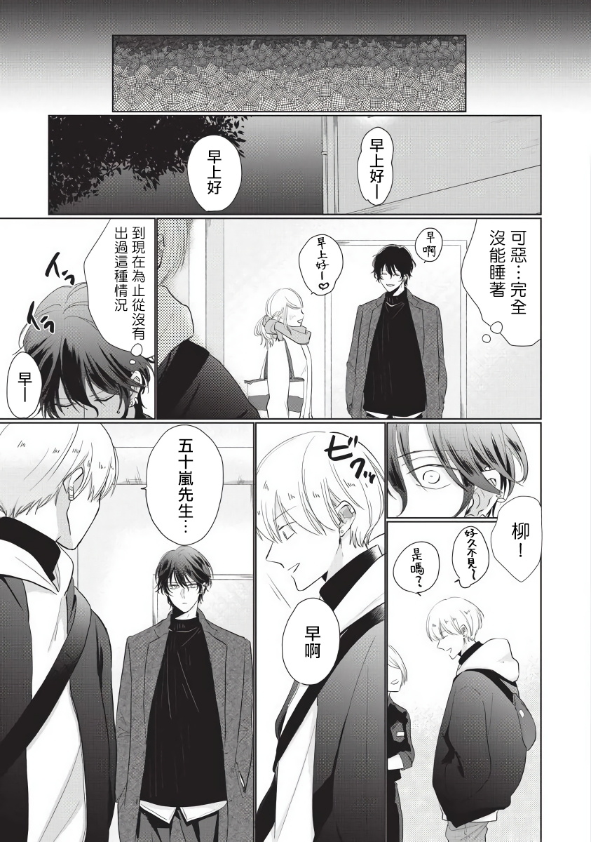Onegai, Sonnna ni Kamanaide | 求你，不要这么咬我 bite. 1-5 - Page 135