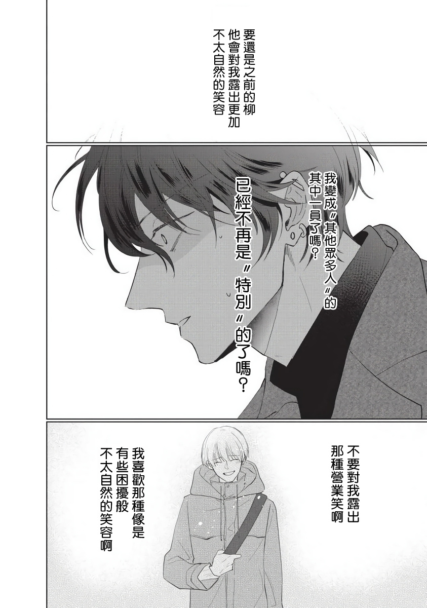 Onegai, Sonnna ni Kamanaide | 求你，不要这么咬我 bite. 1-5 - Page 138