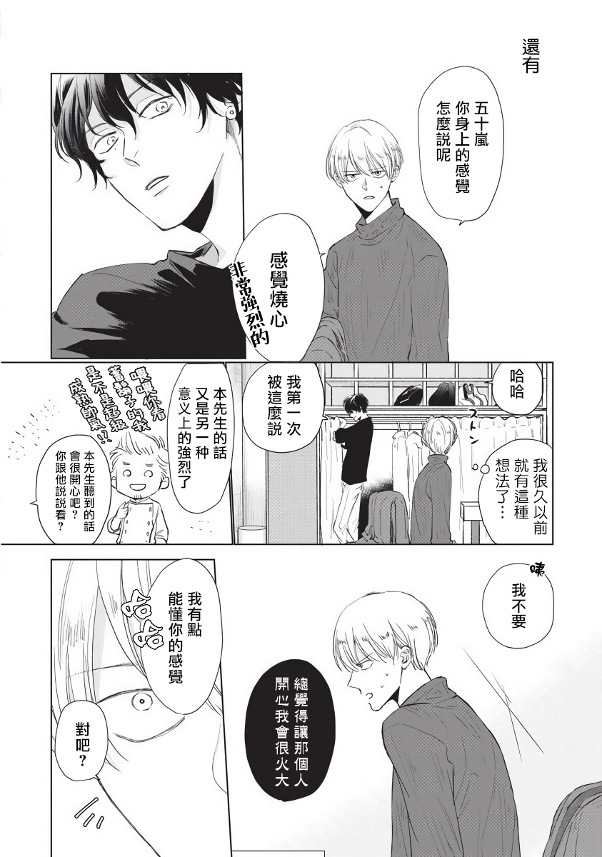 Onegai, Sonnna ni Kamanaide | 求你，不要这么咬我 bite. 1-5 - Page 16