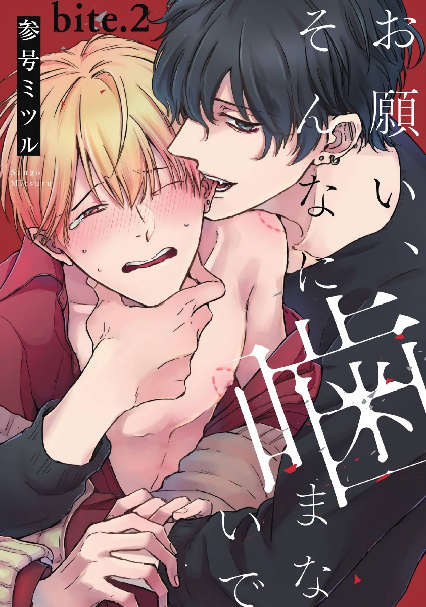 Onegai, Sonnna ni Kamanaide | 求你，不要这么咬我 bite. 1-5 - Page 30