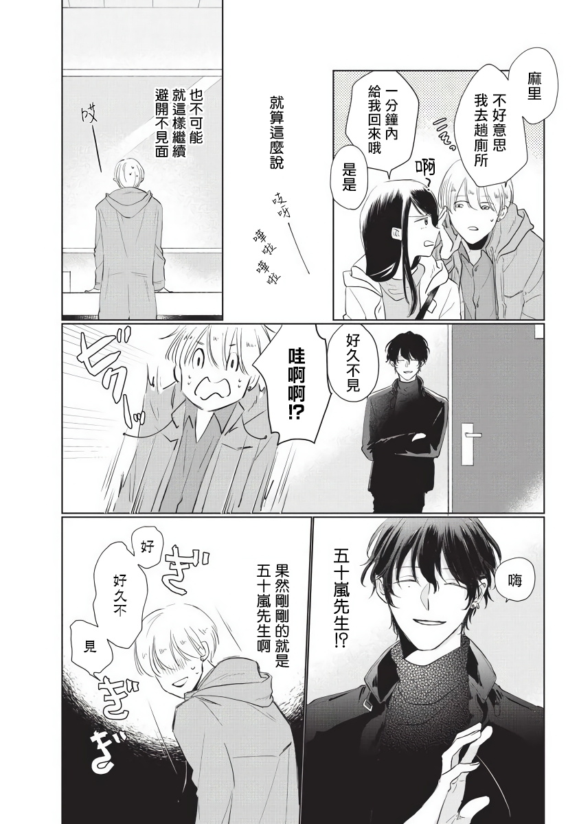 Onegai, Sonnna ni Kamanaide | 求你，不要这么咬我 bite. 1-5 - Page 38