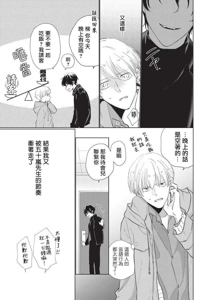 Onegai, Sonnna ni Kamanaide | 求你，不要这么咬我 bite. 1-5 - Page 41