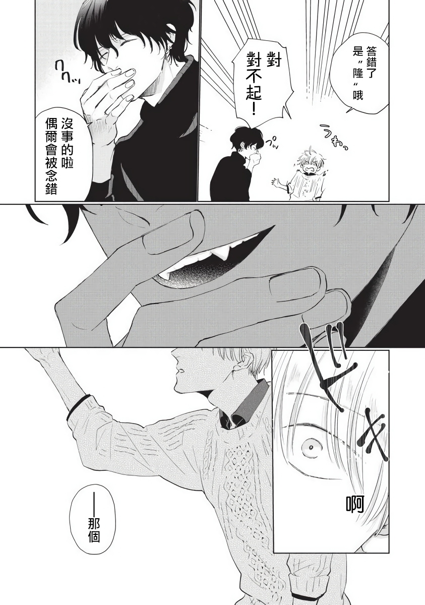 Onegai, Sonnna ni Kamanaide | 求你，不要这么咬我 bite. 1-5 - Page 9
