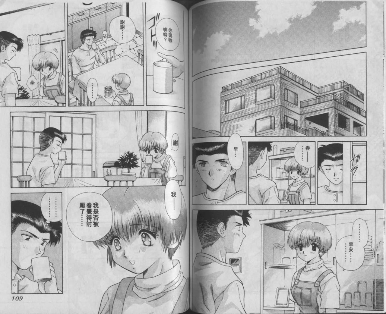 Harem Kakumei 1 | 閨房革命1 - Page 77
