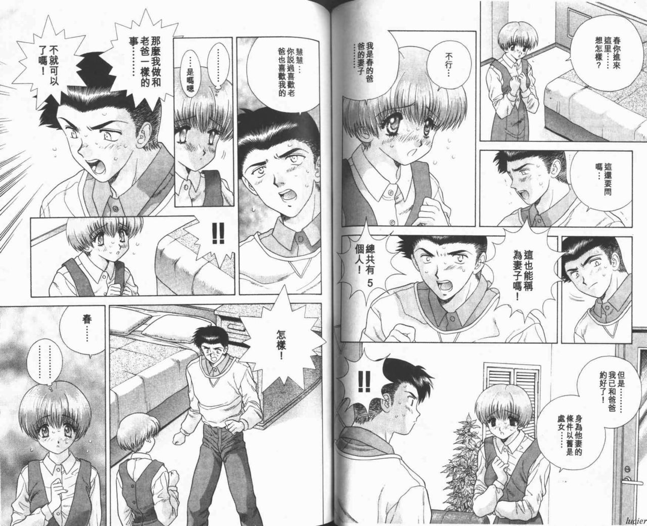 Harem Kakumei 1 | 閨房革命1 - Page 95