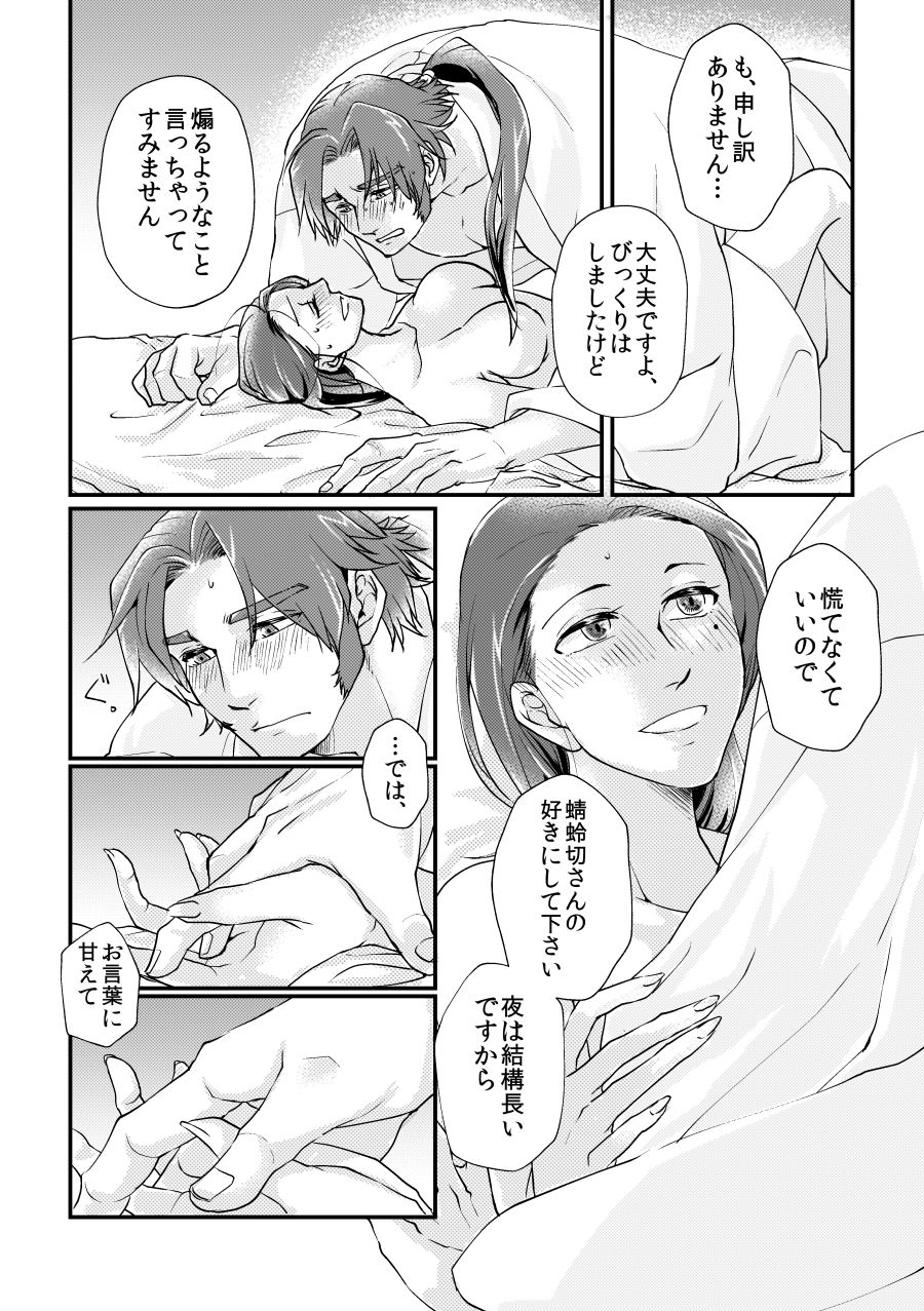 Amaya Ka Ni Yoru Wa Fuke - Page 17