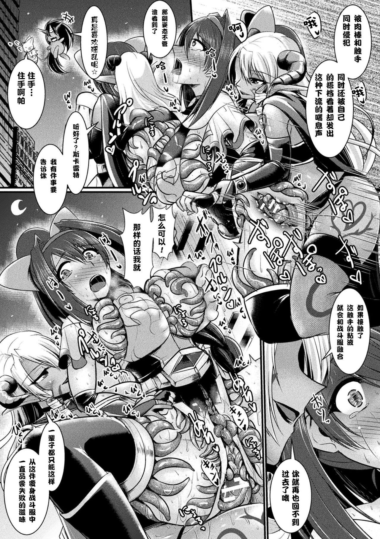 Yoru no Onna Kenshi Night Scarlet - Page 18