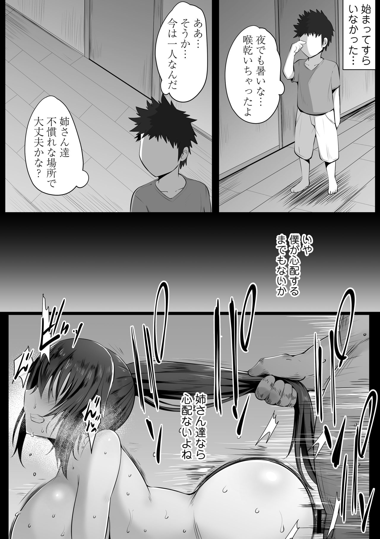 Souken Shimai ~Ane torare ~ - Page 39