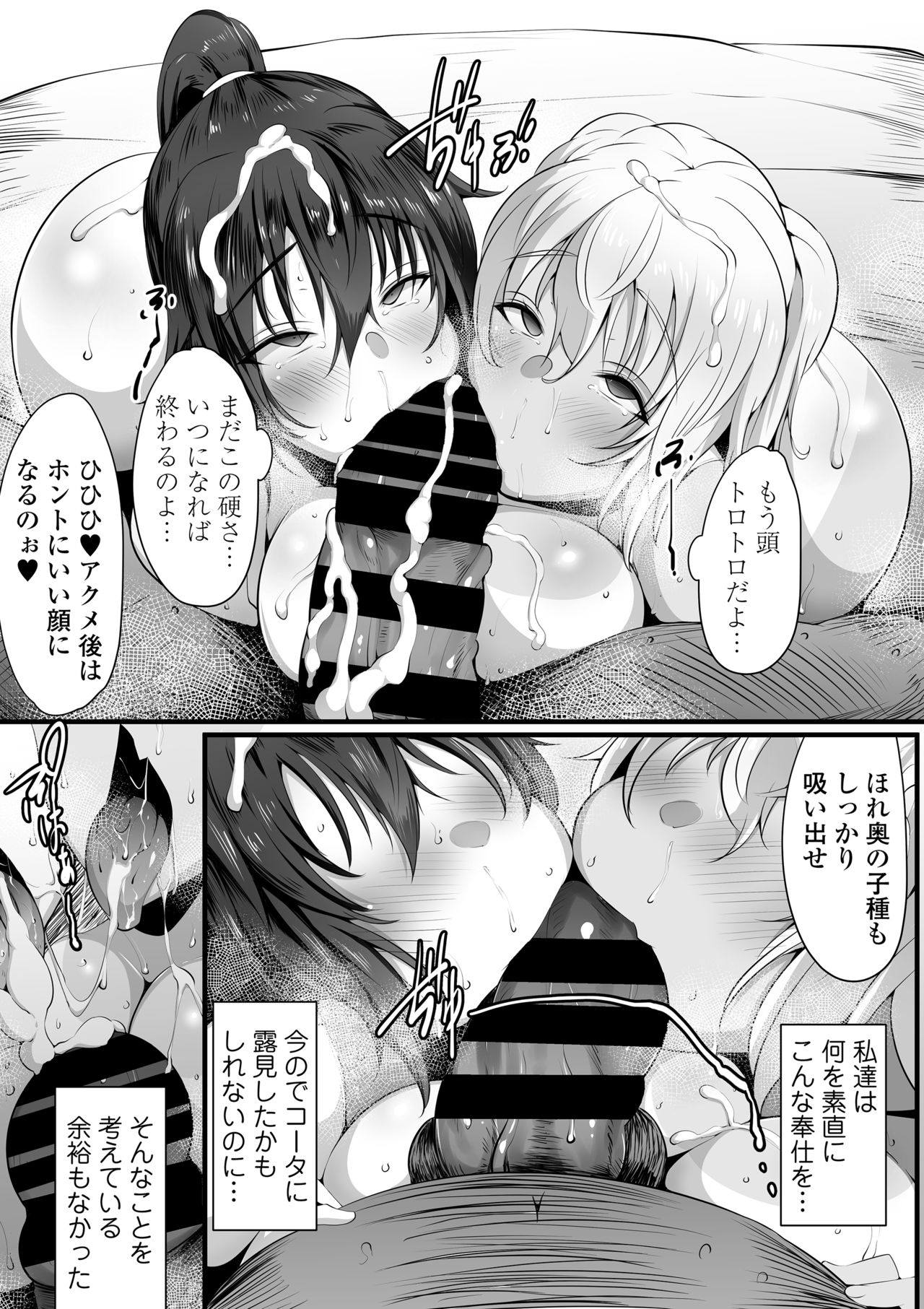 Souken Shimai ~Ane torare ~ - Page 53