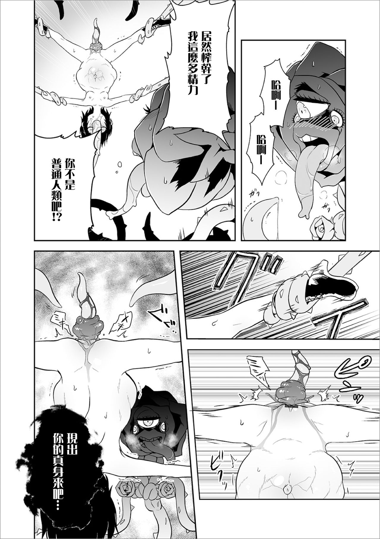 Isekai ni Saku Ichirin no Chou（Hana） |  綻放與異世界的腸（花） - Page 9