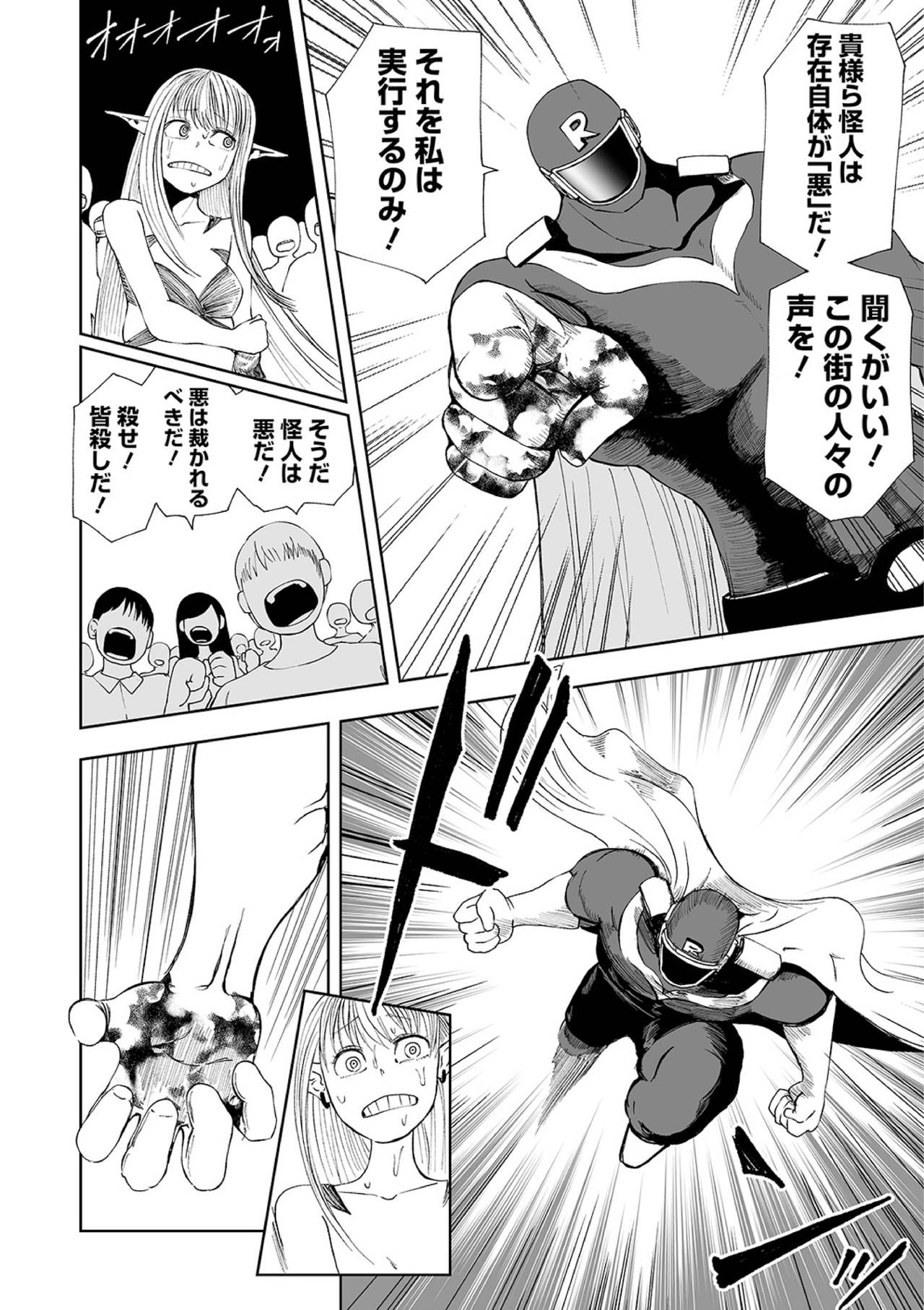 Ryona King Vol. 10 - Page 70