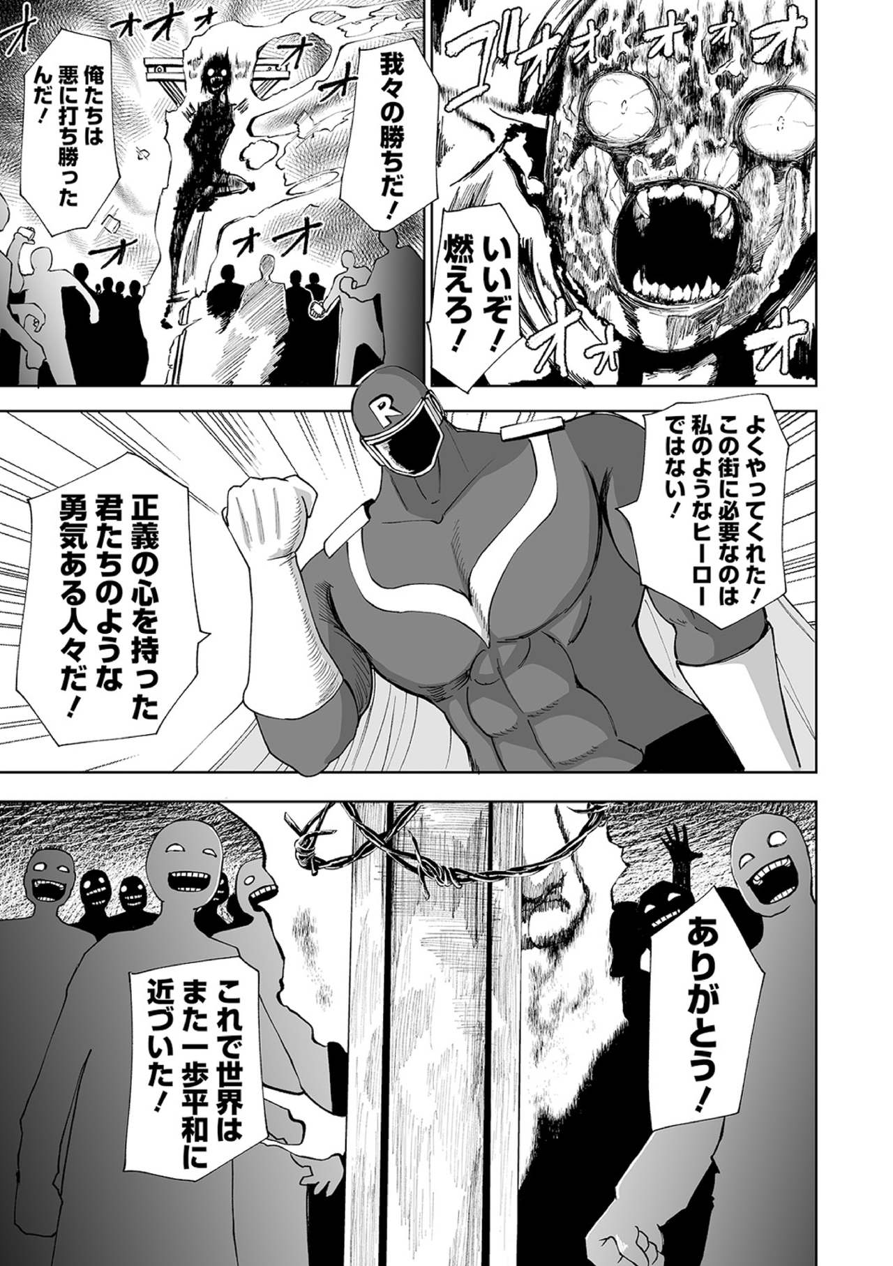 Ryona King Vol. 10 - Page 83