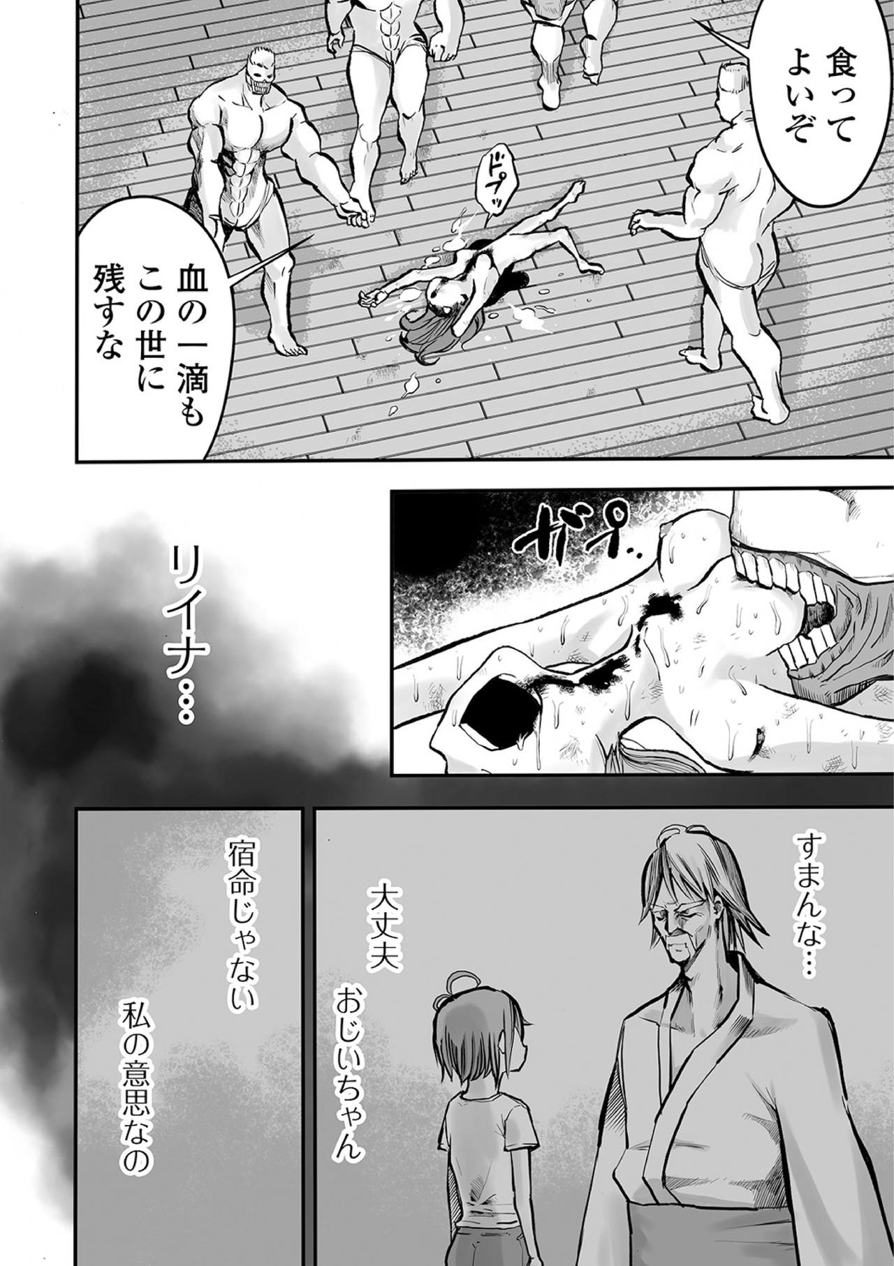 Ryona King Vol. 10 - Page 94