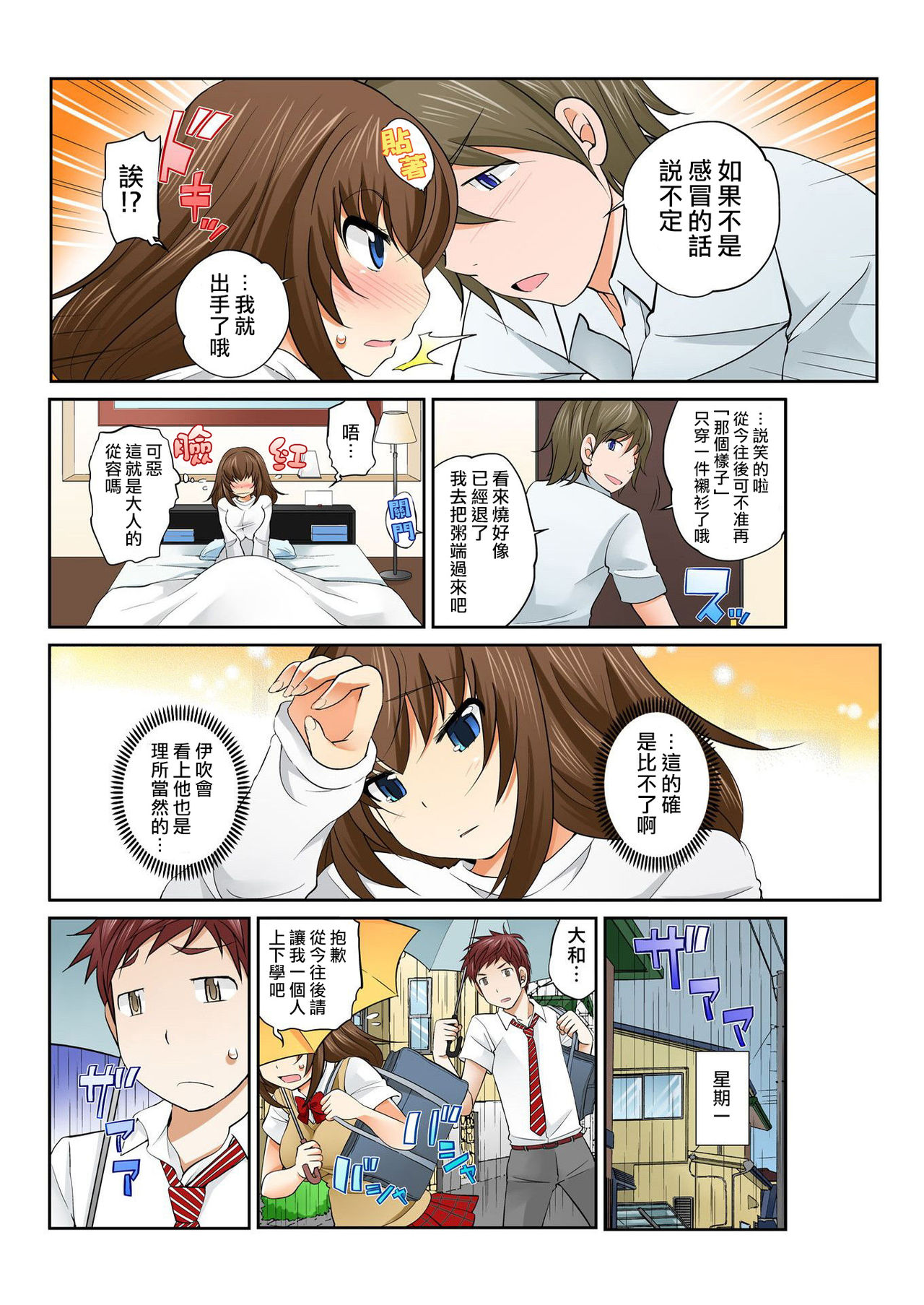 Exchange ~Osananajimi to Irekawari!~ Ch. 9 - Page 12