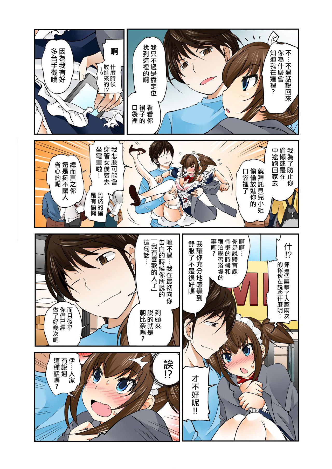 Exchange ~Osananajimi to Irekawari!~ Ch. 8 - Page 10