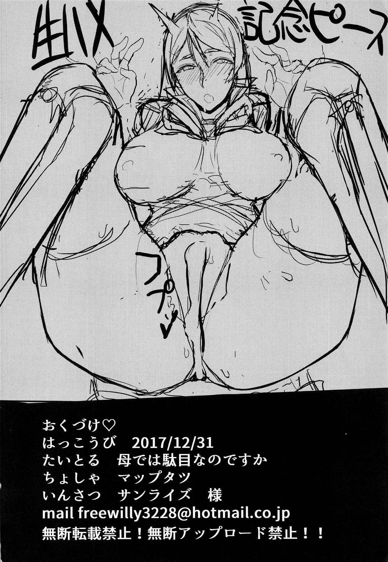 Haha de wa Dame nano desu ka - Page 17