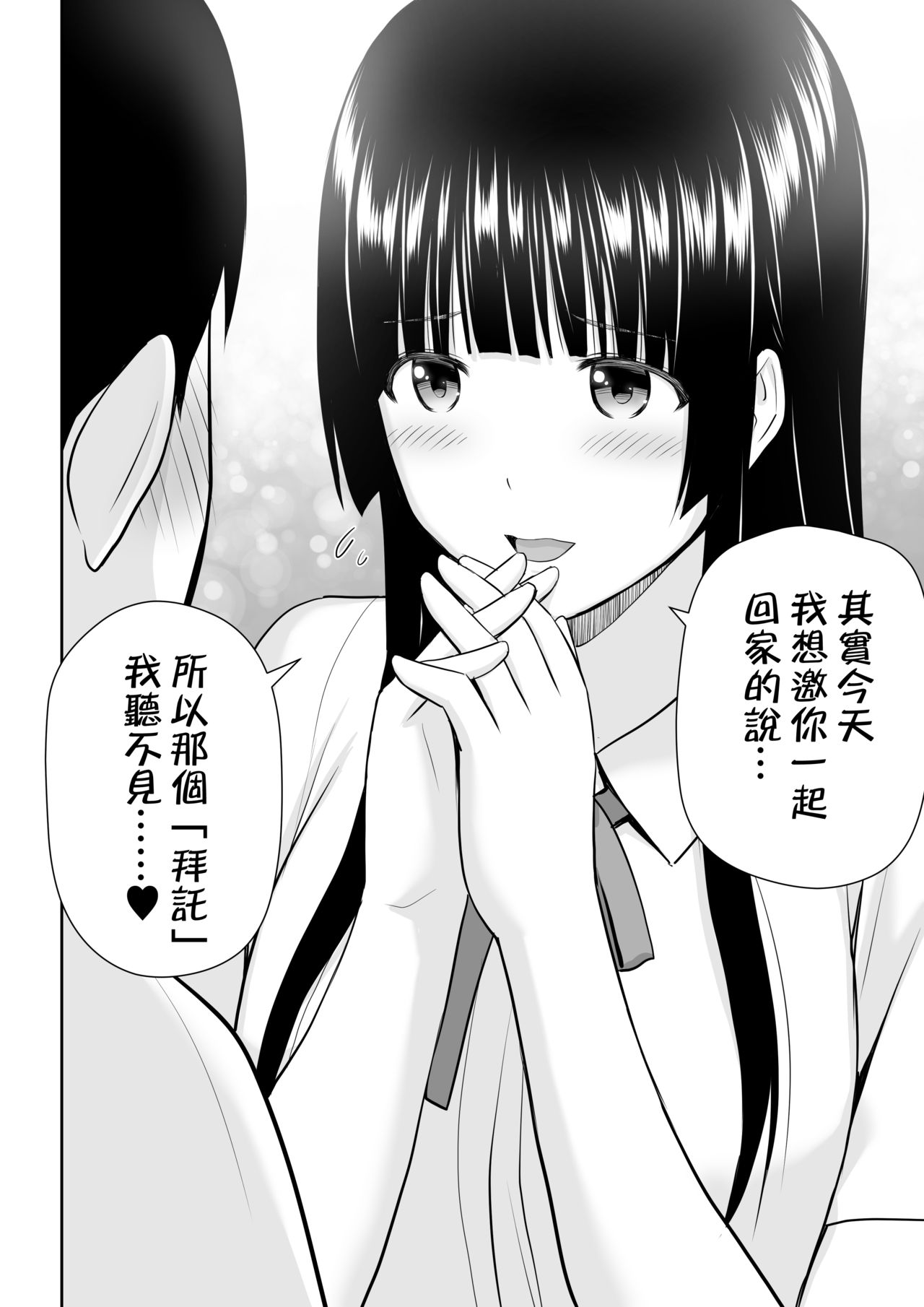 Suzushiro-san wa Onegai ni Yowai - Page 71