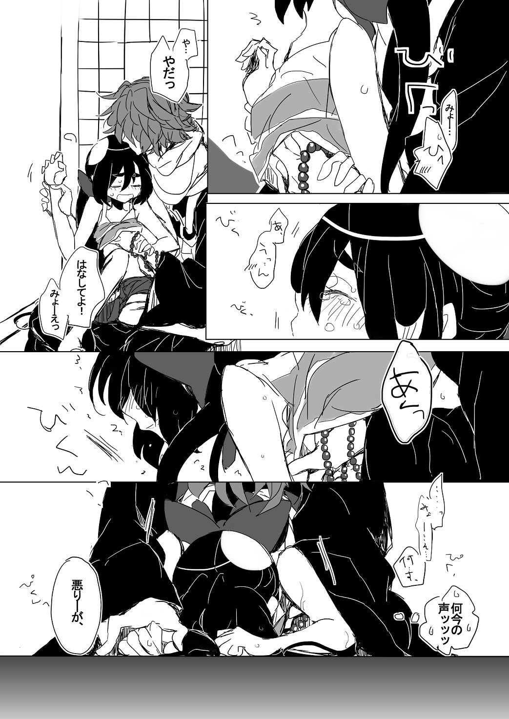 Suitchi Ireta No Wa, - Page 6