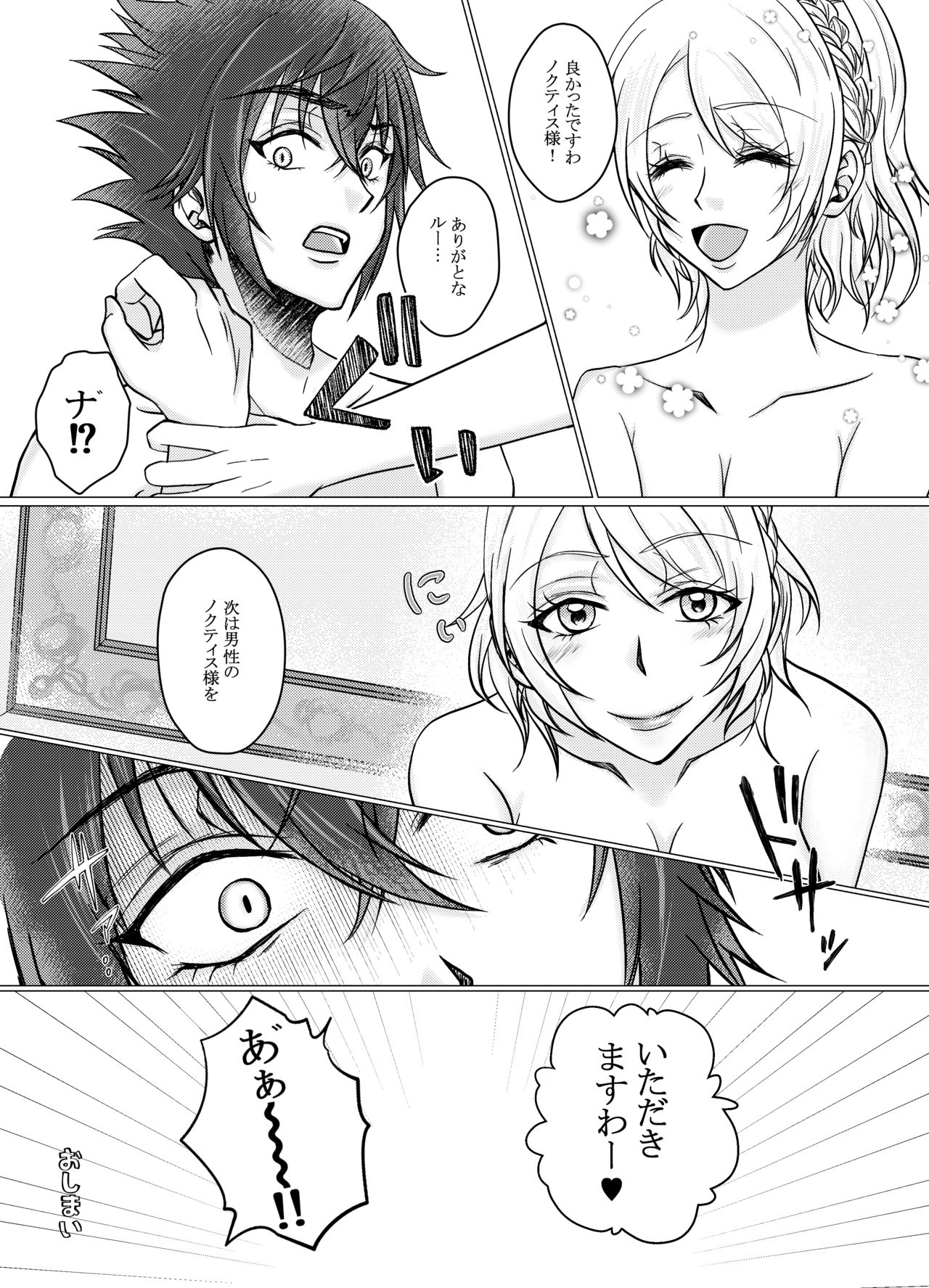 Nokutisu Jotaika Goudou-shi - Page 11